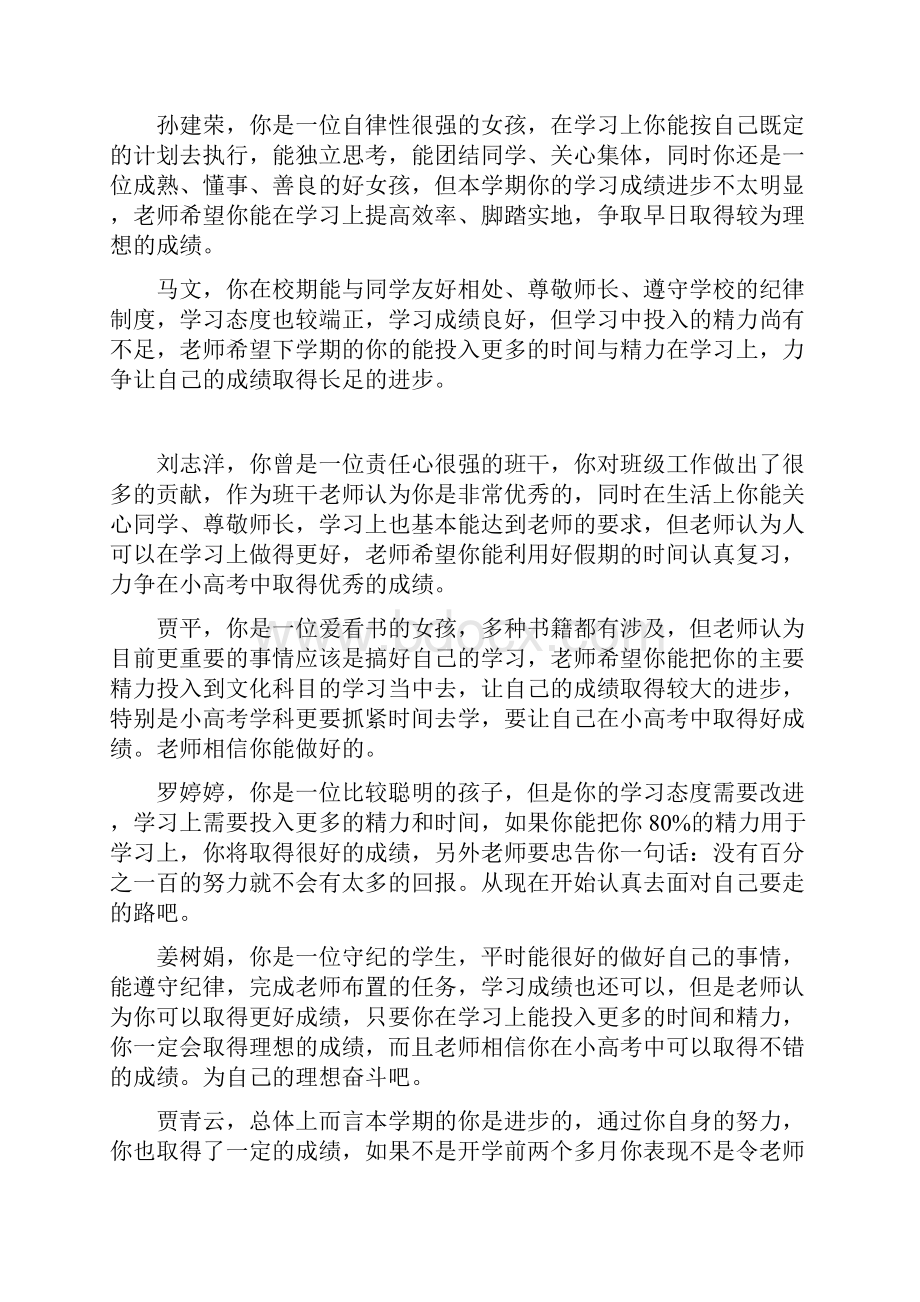 高二5班学生评语1.docx_第3页