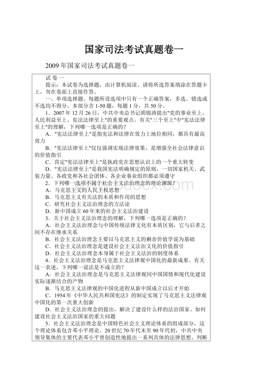 国家司法考试真题卷一.docx