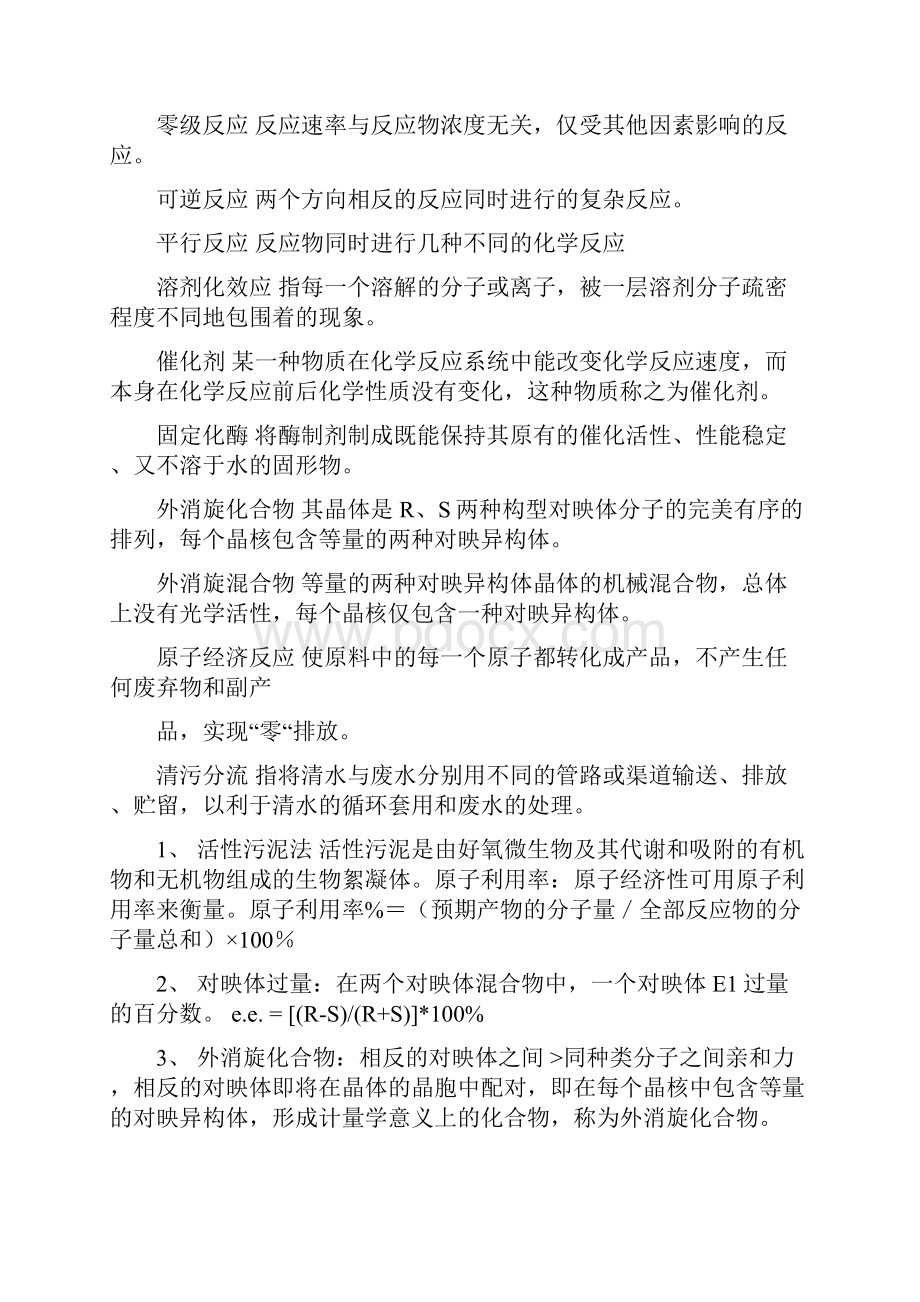 工艺学期末复习资料.docx_第2页