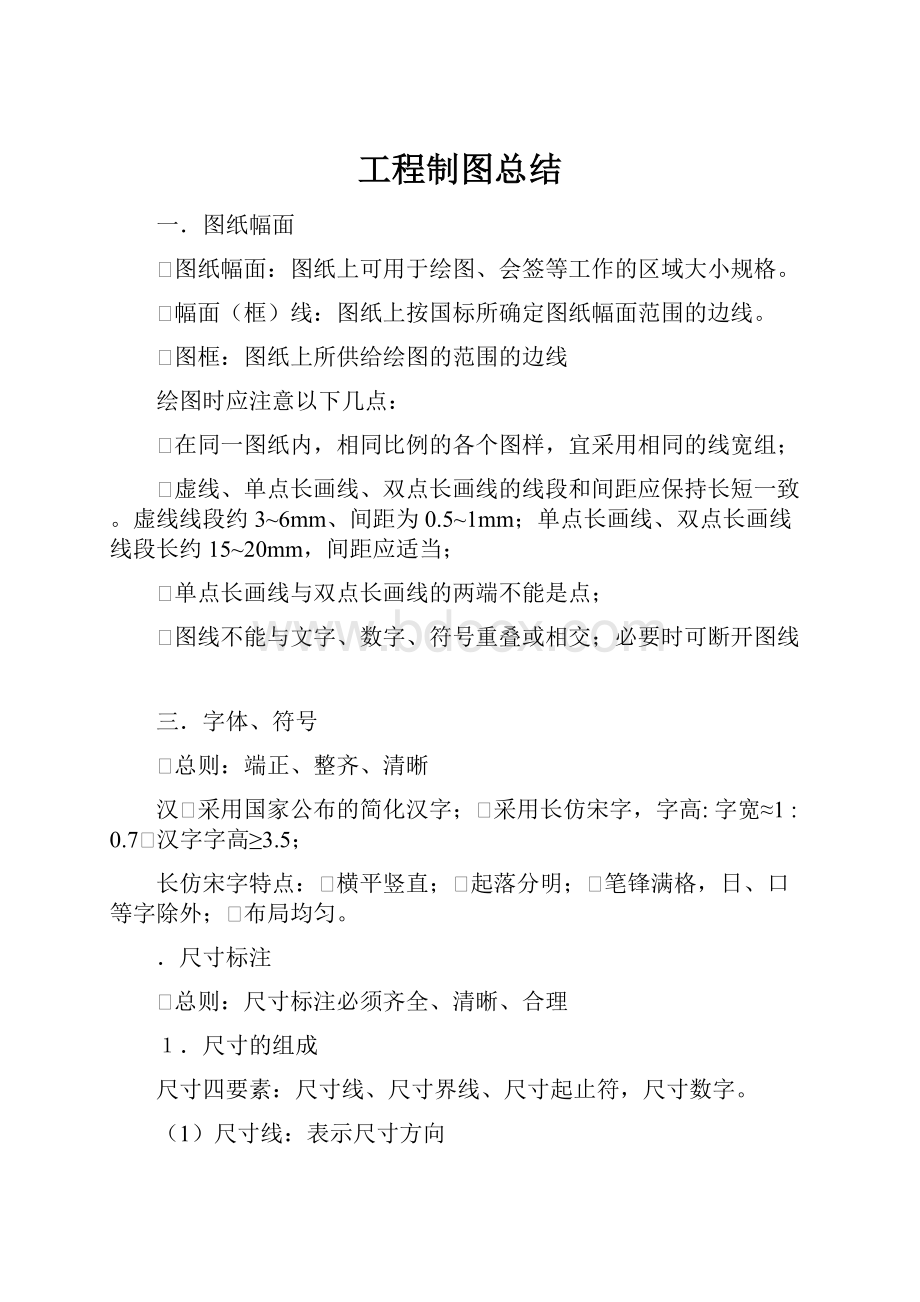 工程制图总结.docx