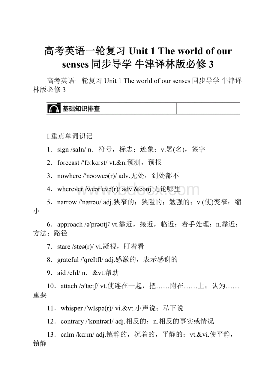 高考英语一轮复习 Unit 1 The world of our senses同步导学 牛津译林版必修3.docx