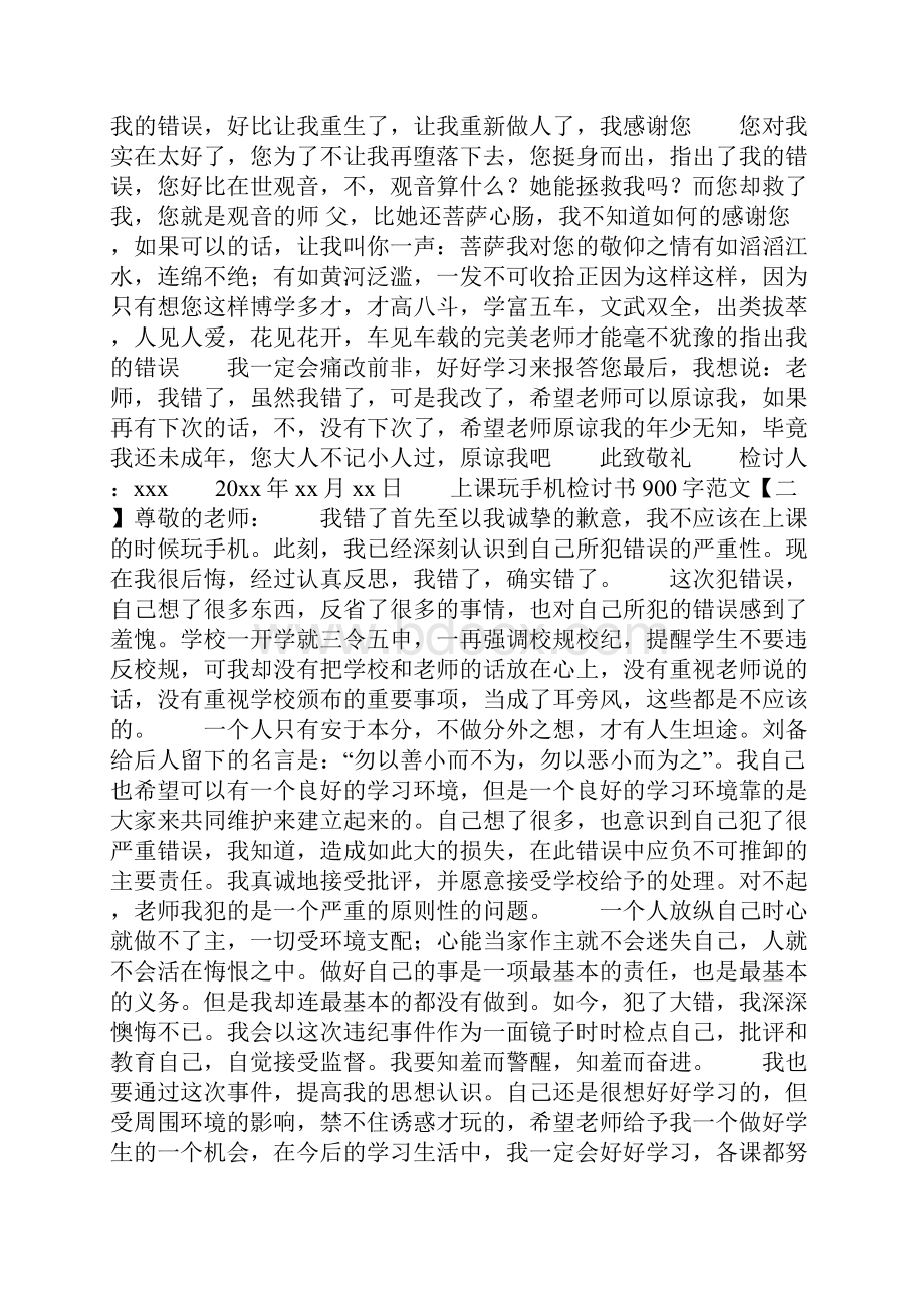 上课玩手机检讨书900字范文.docx_第2页