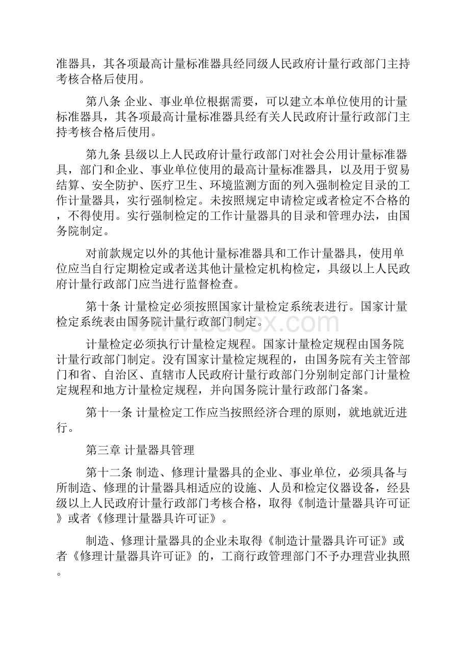 计量法及法定计量单位文档.docx_第2页