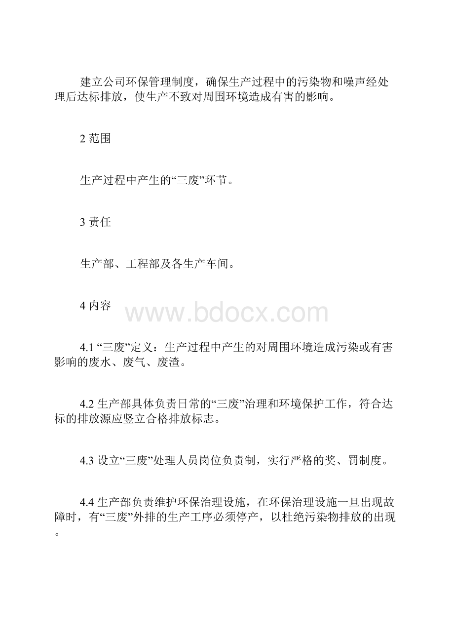 环境保护制度范文环境保护管理制度内容包括什么.docx_第3页