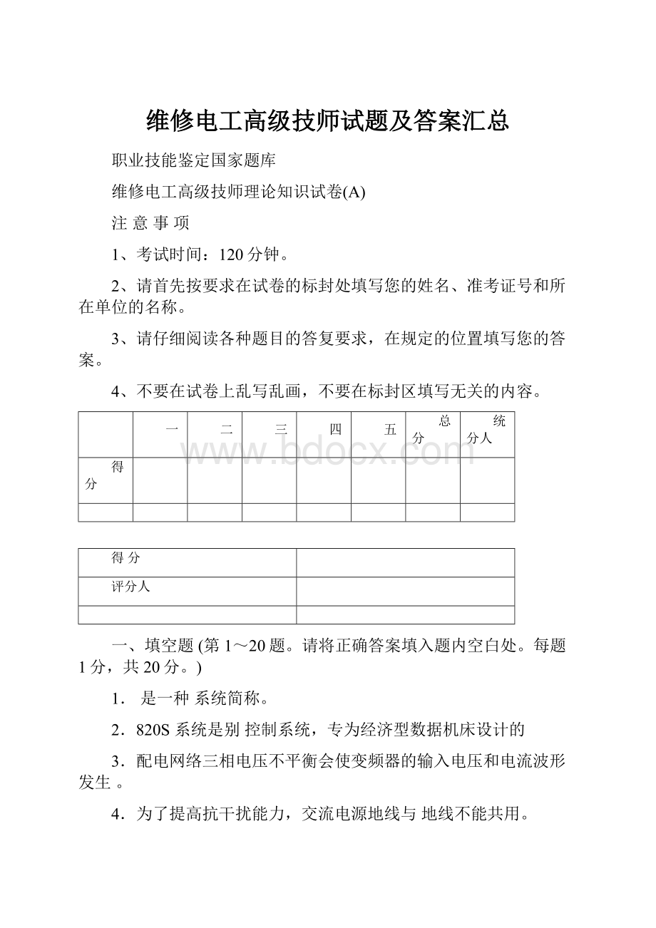 维修电工高级技师试题及答案汇总.docx