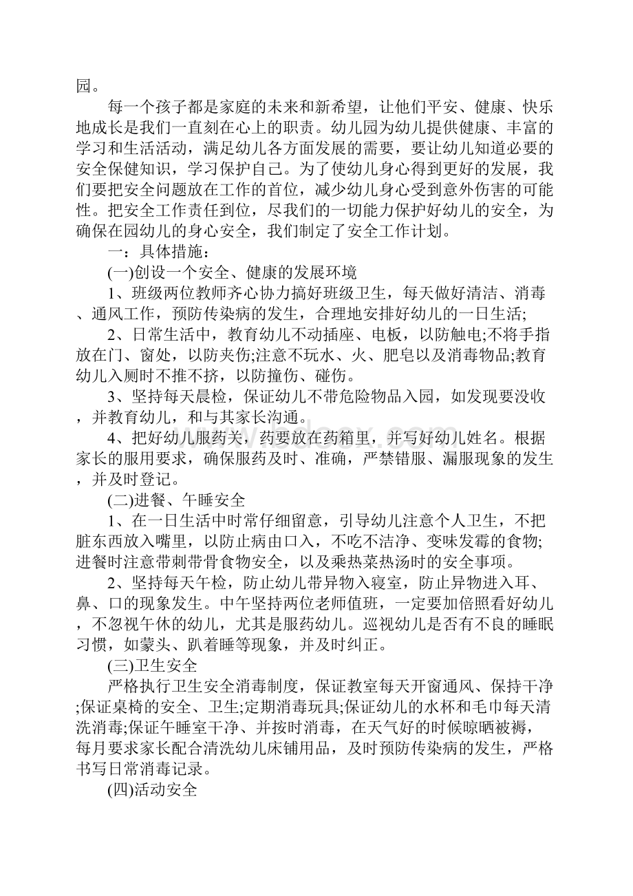 小班下学期月计划工作计划表完整版.docx_第2页