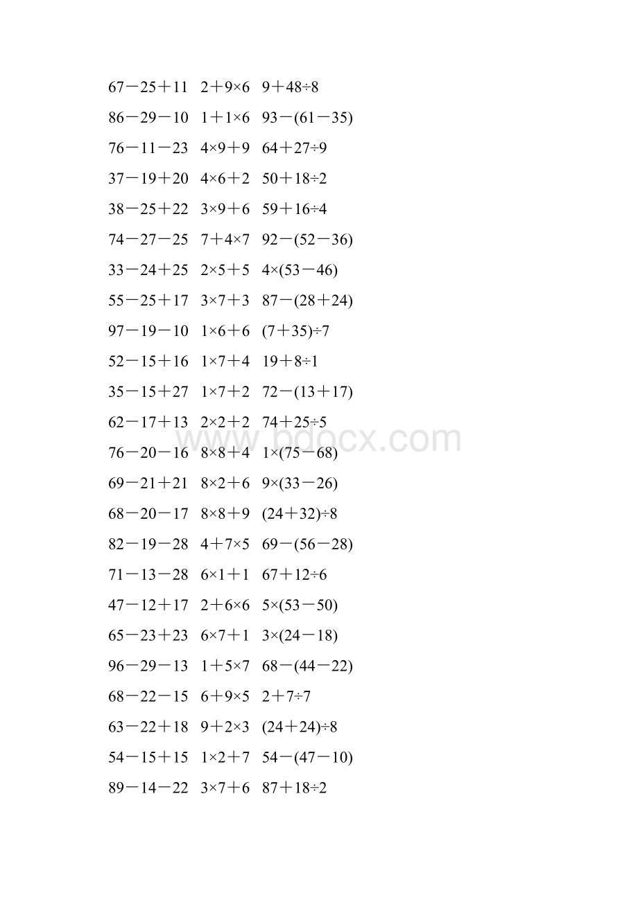 人教版二年级数学下册《混合运算》作业卡183.docx_第2页