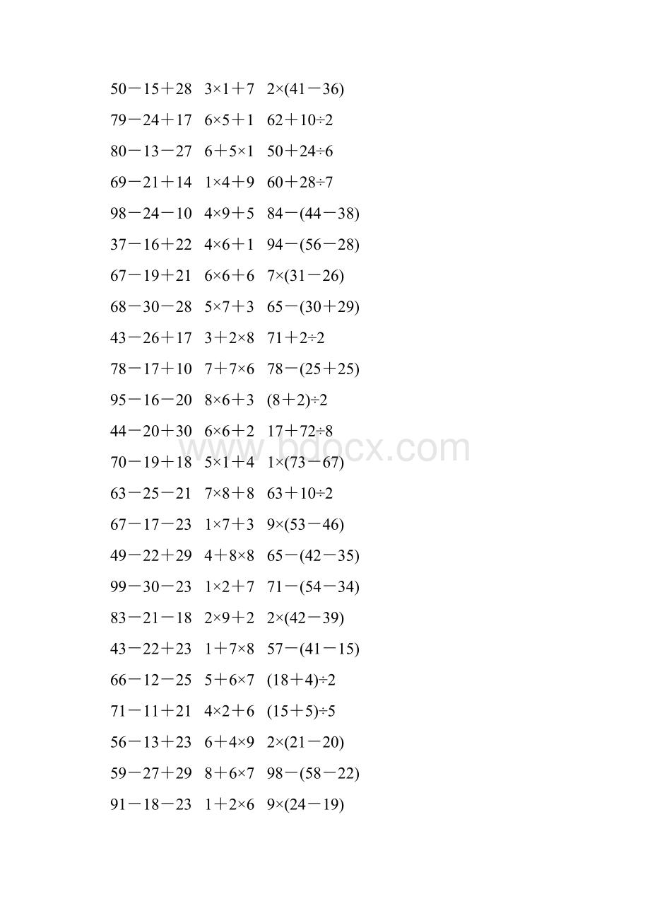 人教版二年级数学下册《混合运算》作业卡183.docx_第3页