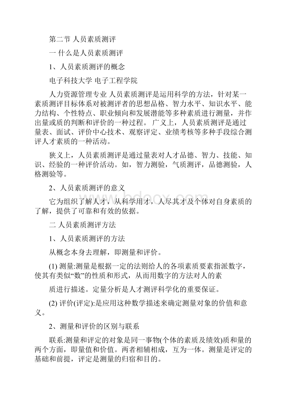 四川省自考人员素质测评理论与方法复习重点及练习题.docx_第3页