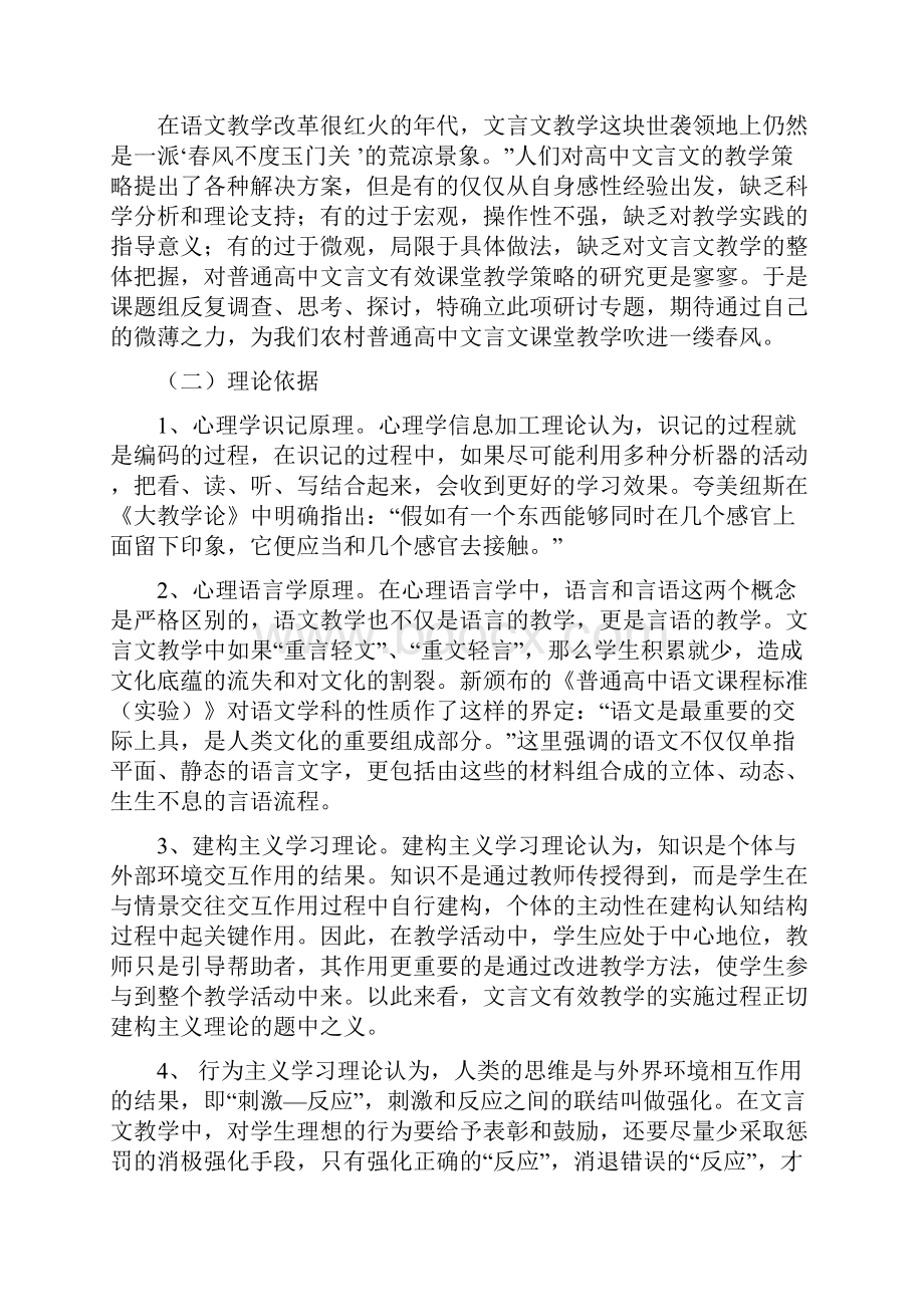 普通高中文言文有效课堂教学策略研究最终稿.docx_第2页