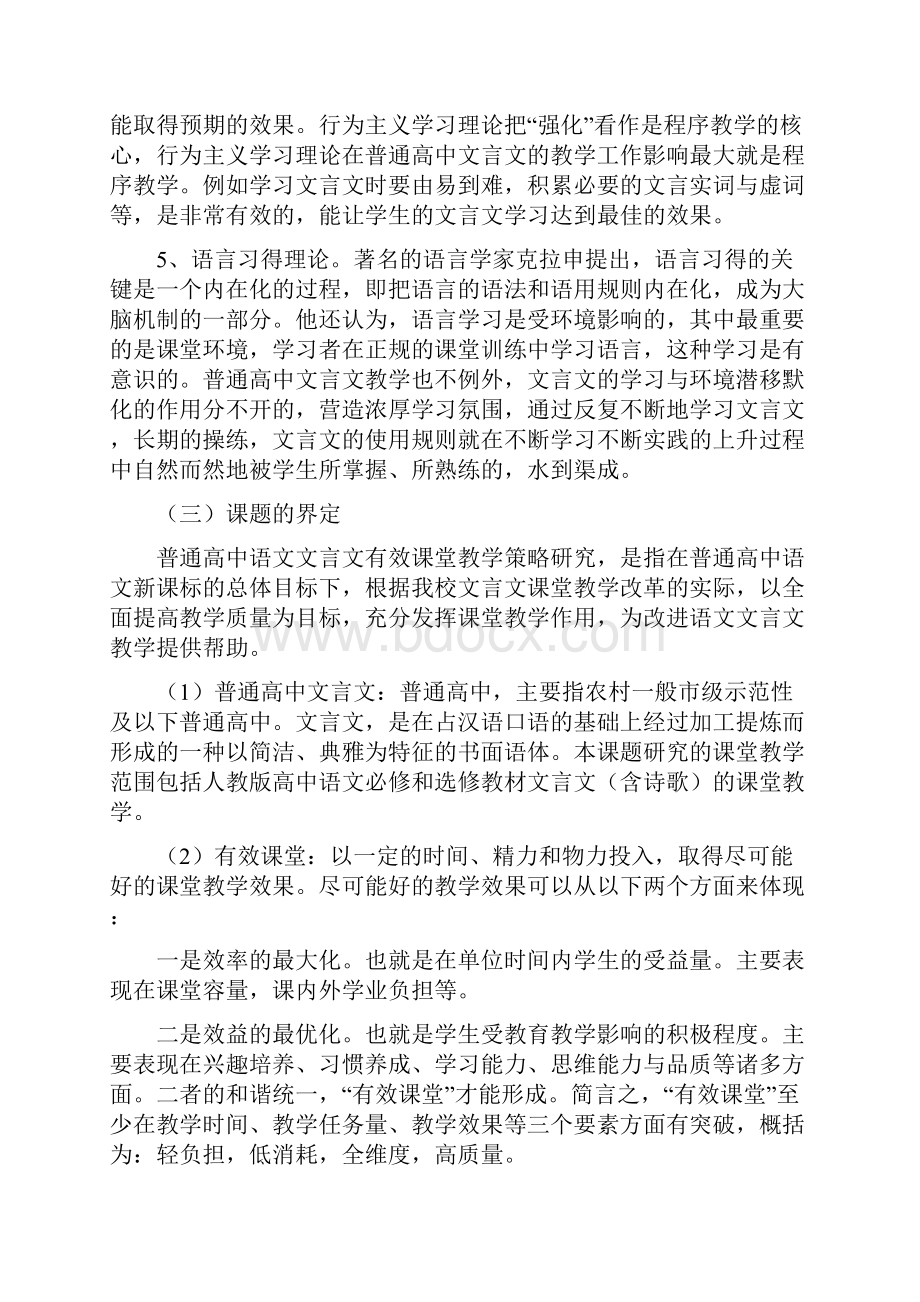 普通高中文言文有效课堂教学策略研究最终稿.docx_第3页