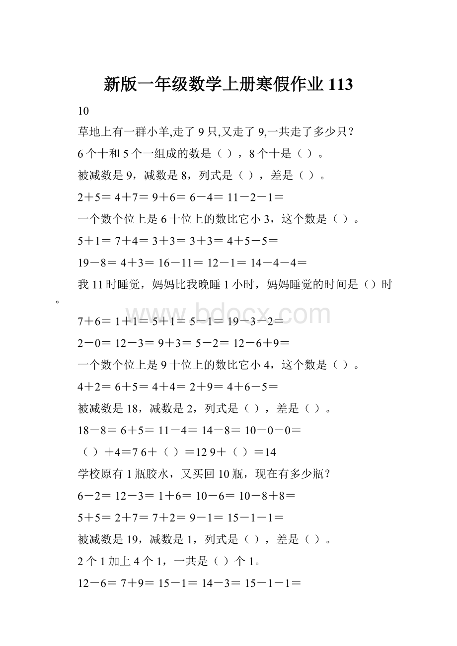 新版一年级数学上册寒假作业113.docx_第1页