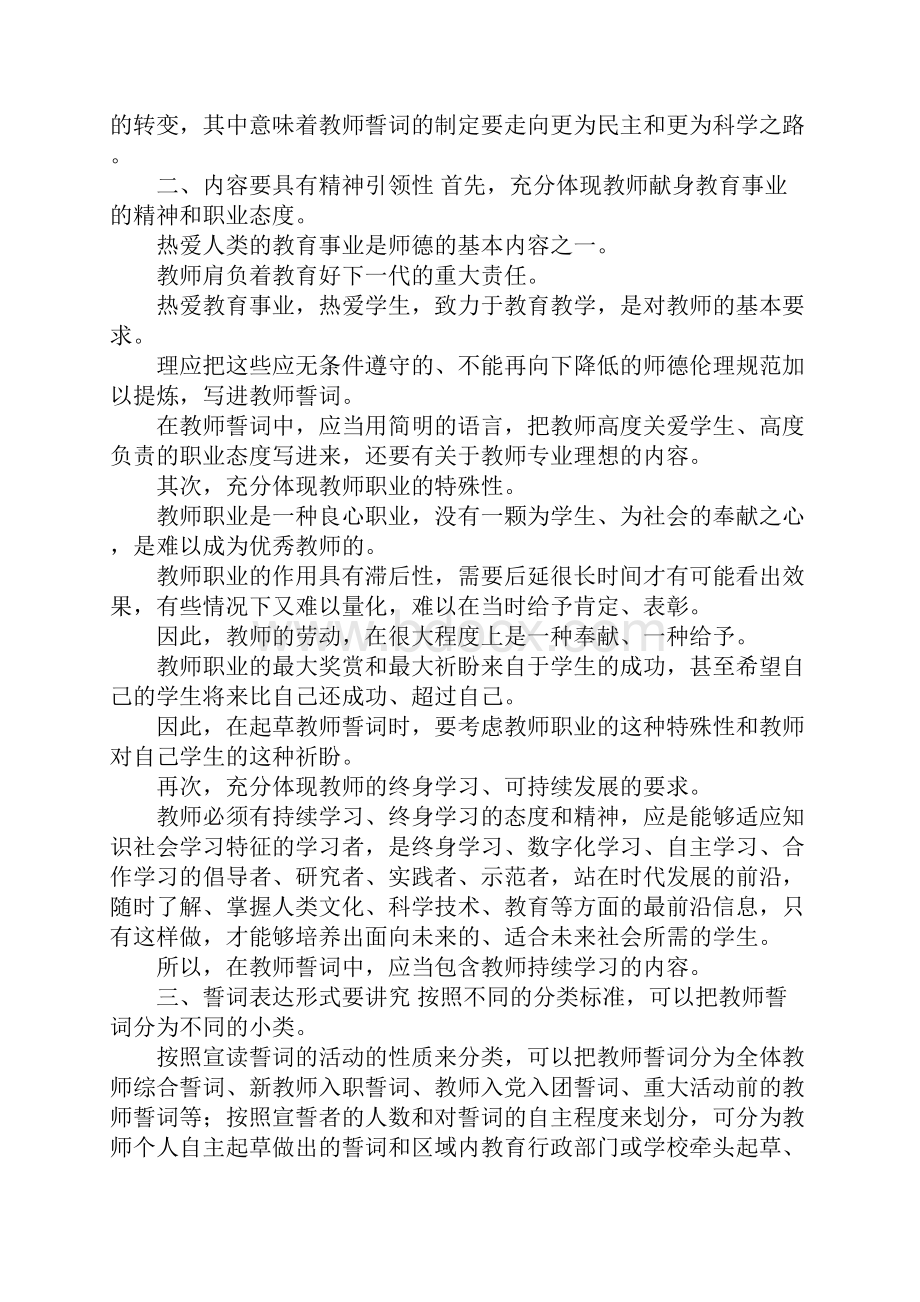 中小学教师誓词.docx_第3页