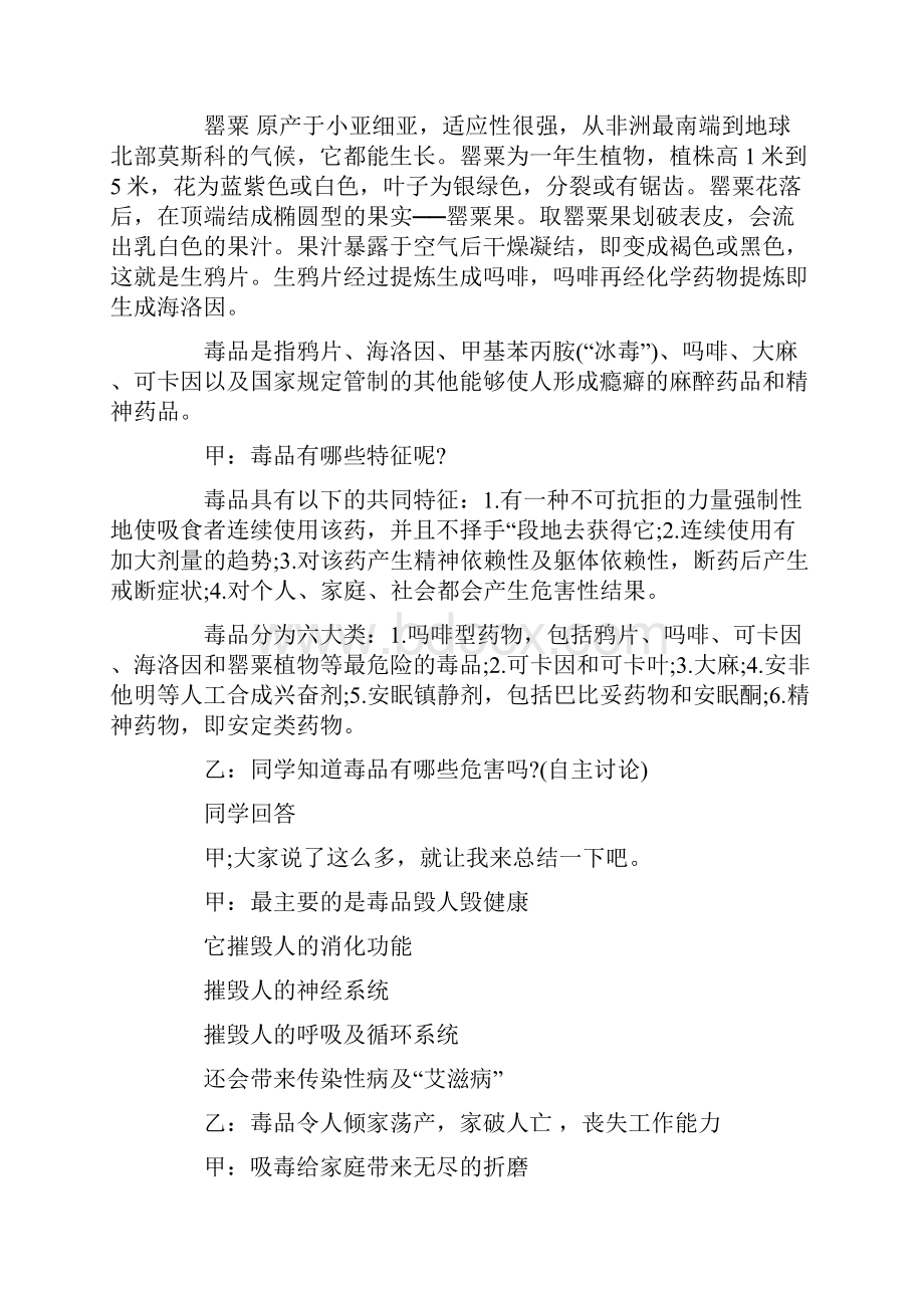 国际禁毒日主题班会教案.docx_第2页