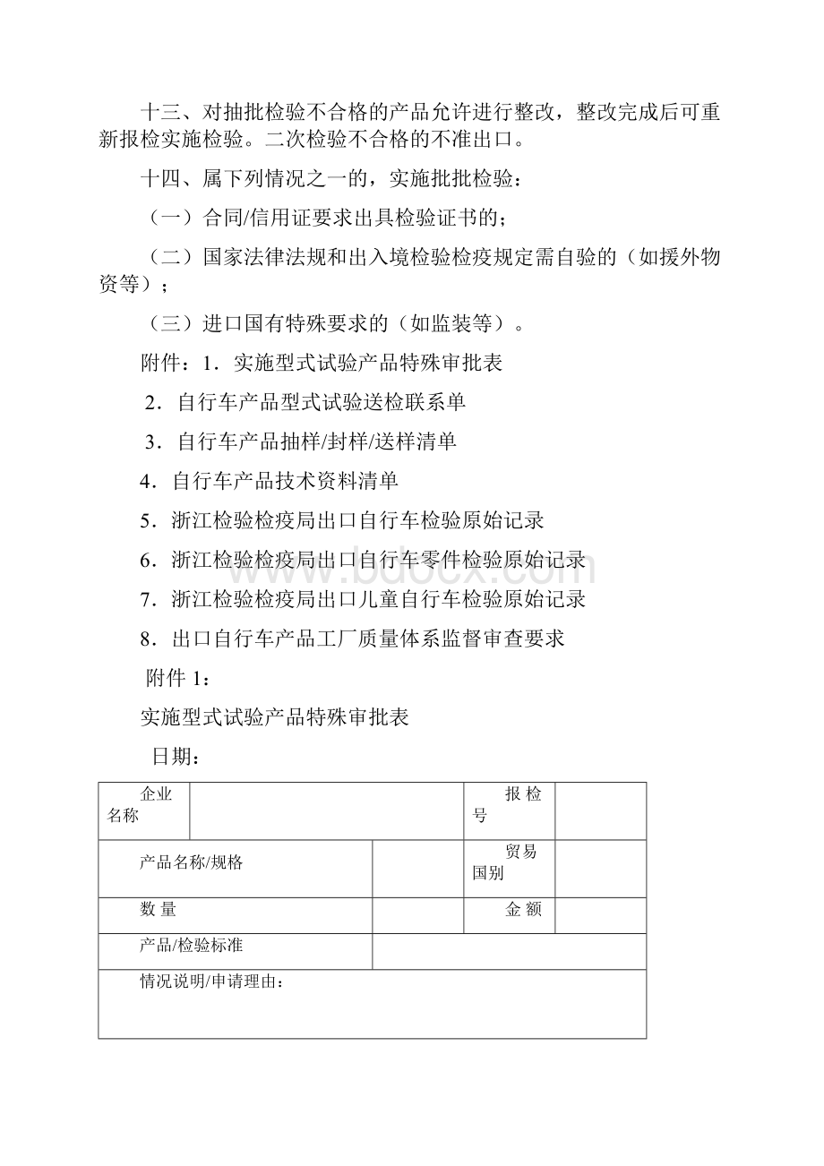 出口自行车产品检验监管要求.docx_第3页