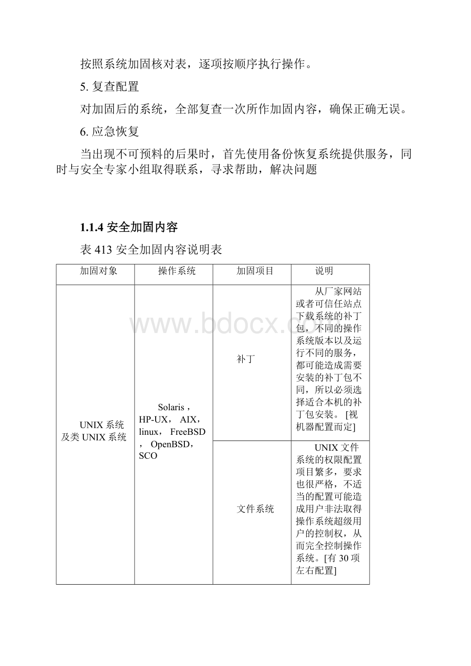 安全加固解决方案.docx_第3页