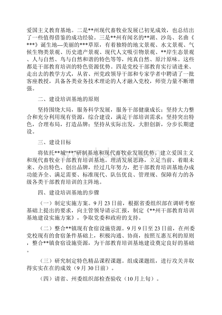 教育培训基地建设实施计划清单方案设计.docx_第2页