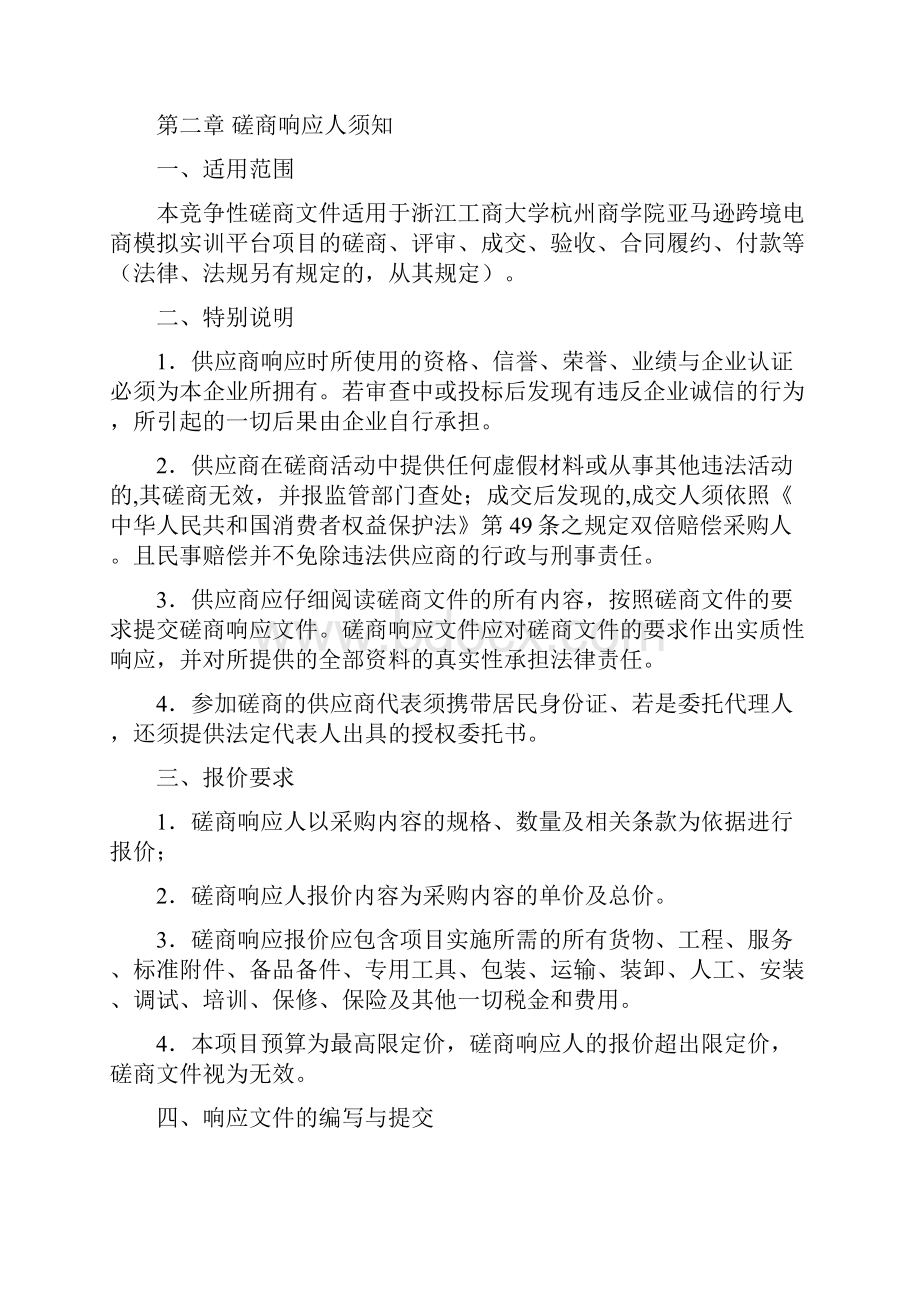 第一章浙江工商大学杭州商学院亚马逊跨境电商模拟实训平台.docx_第3页