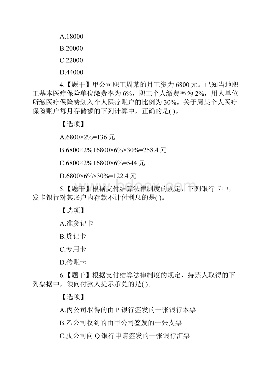 初级职称考试经济法基础真题及答案.docx_第2页