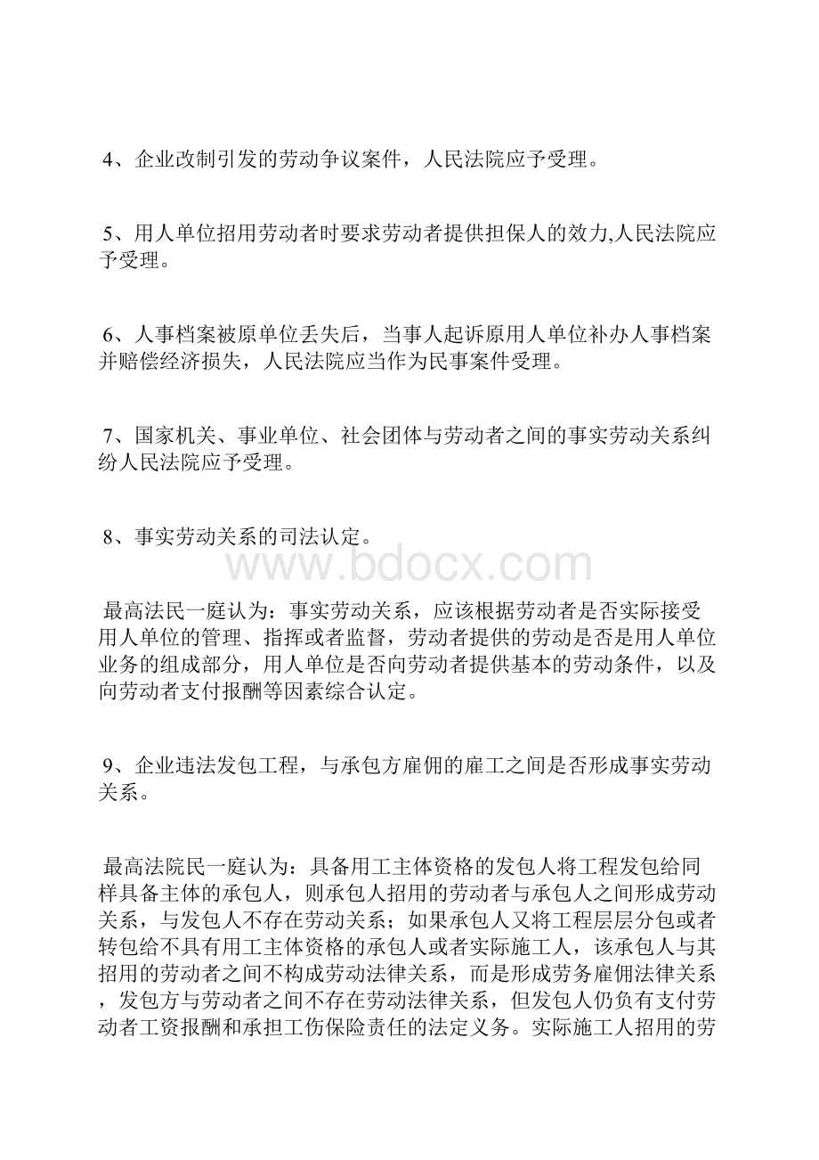 最高法院劳动争议司法观点集成.docx_第2页