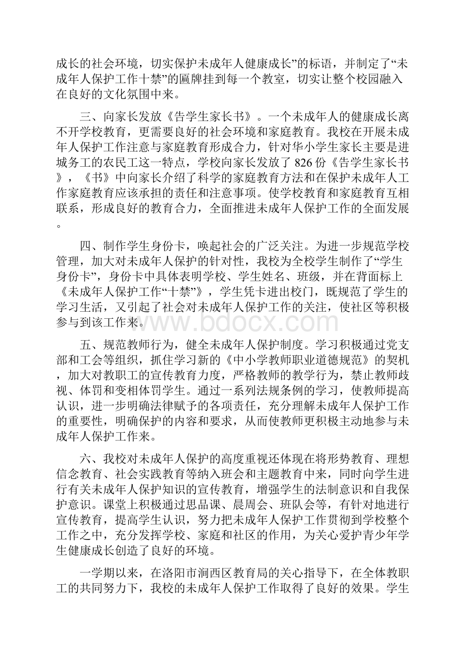 学校未成年人保护工作总结.docx_第2页