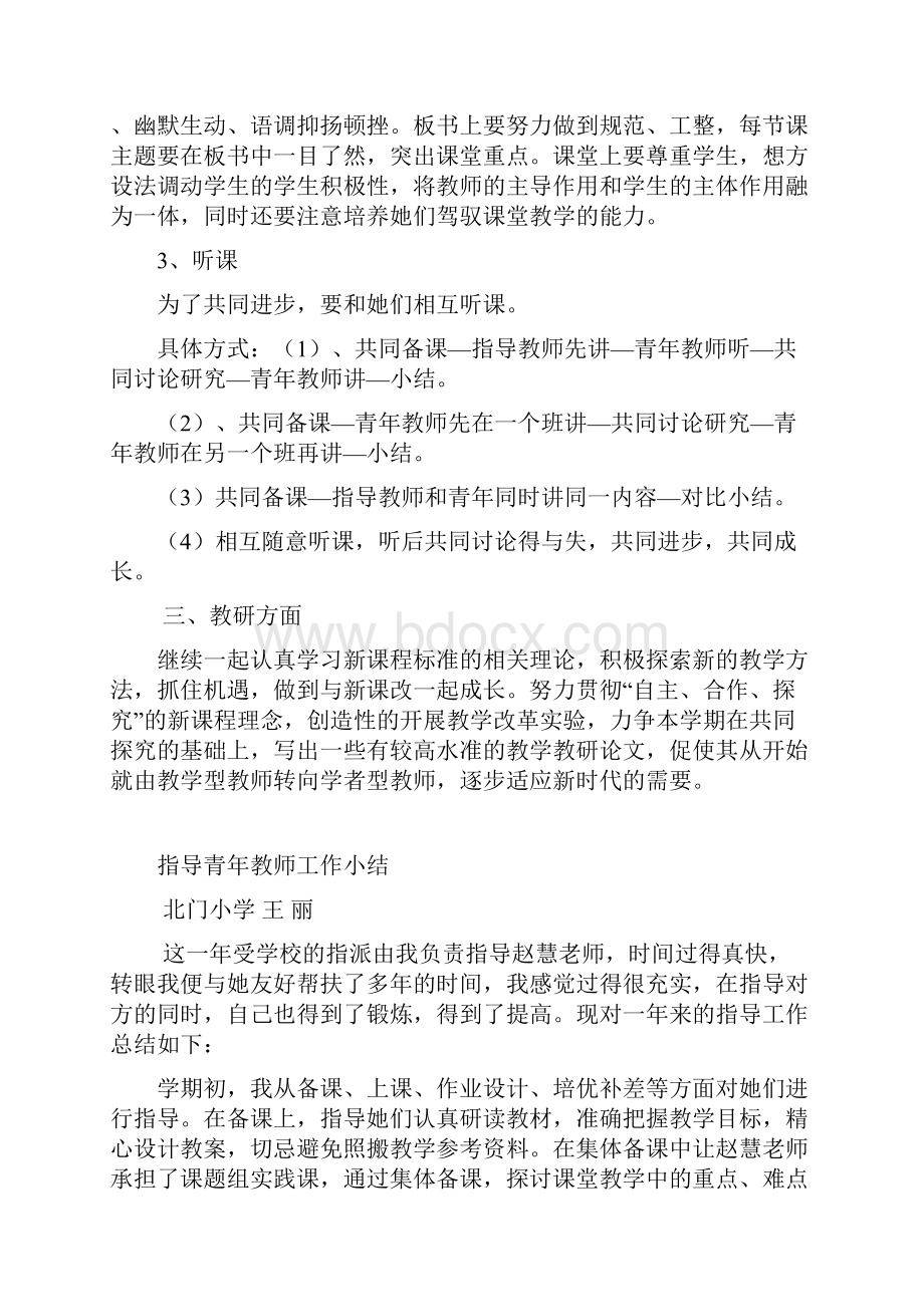 指导青年教师工作计划清单.docx_第2页