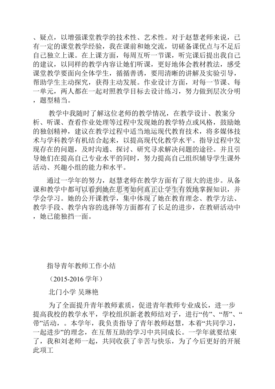 指导青年教师工作计划清单.docx_第3页