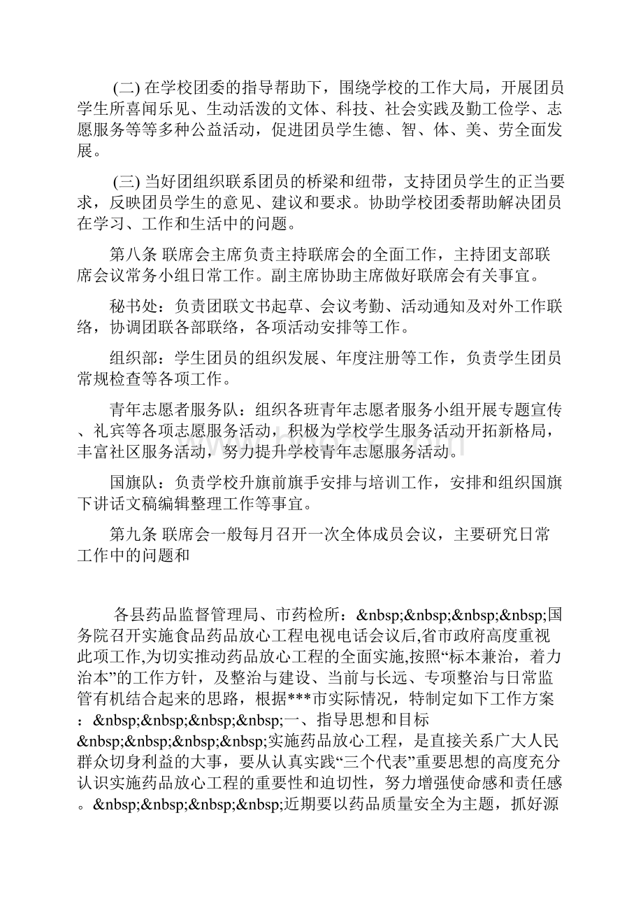 中学团支部工作细则.docx_第2页