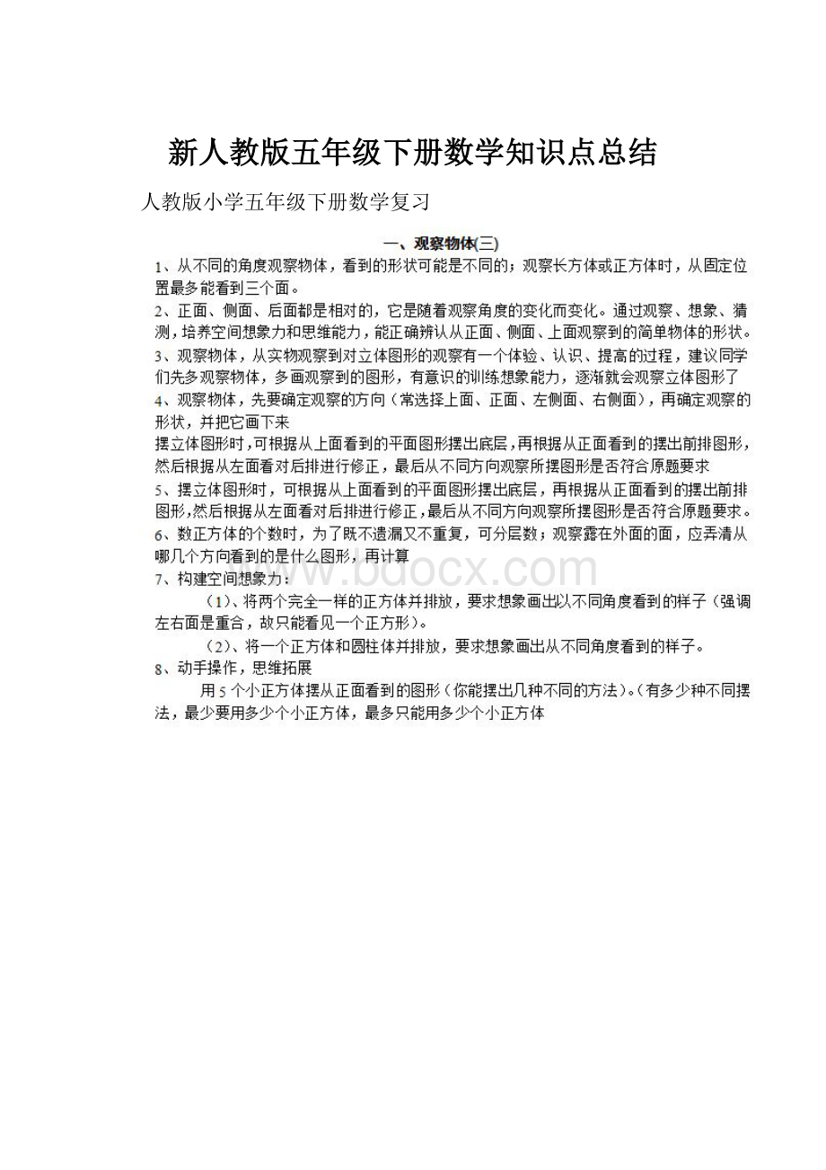 新人教版五年级下册数学知识点总结.docx_第1页