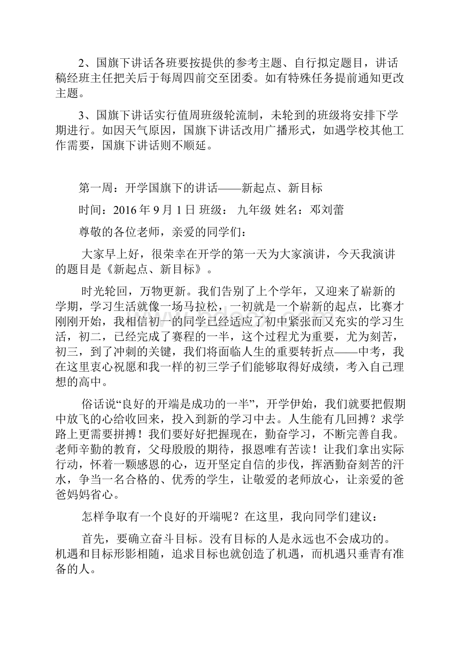 秋季平乐学校国旗下讲话安排表及内容.docx_第3页