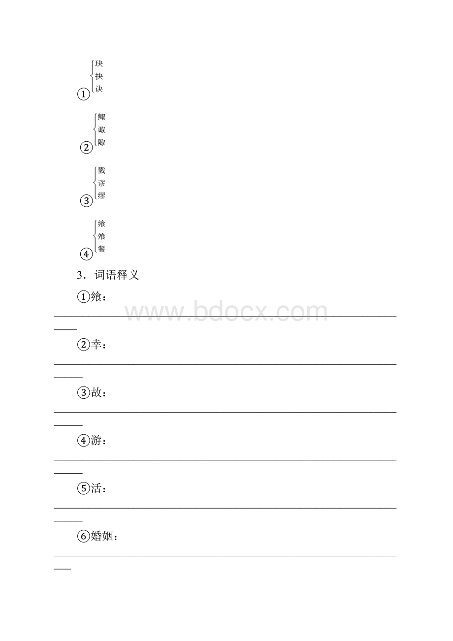 高中语文人教版必修一课时作业与单元检测第6课 鸿门宴含答案解析.docx_第2页