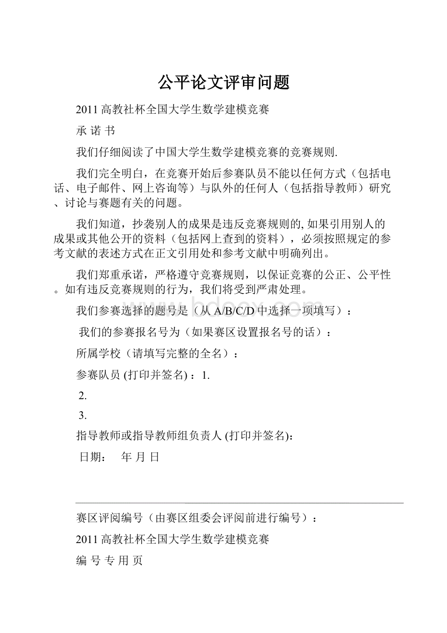 公平论文评审问题.docx_第1页