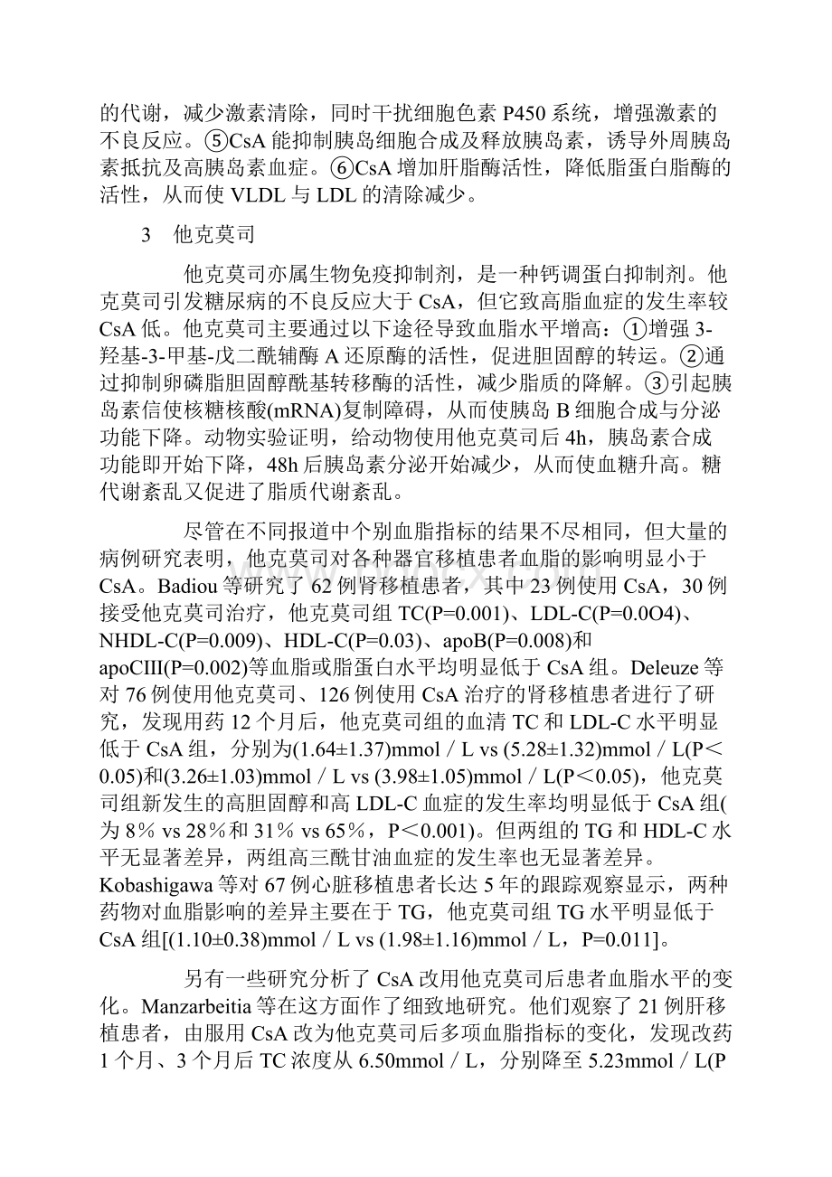 常见免疫抑制剂与高脂血症的关系.docx_第3页