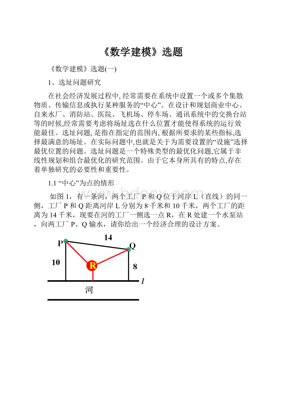 《数学建模》选题.docx