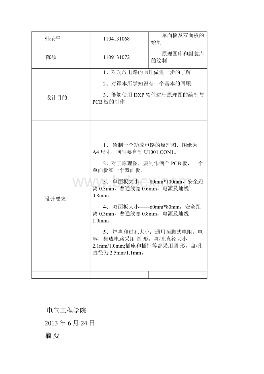 CAD课程设计 2.docx_第2页