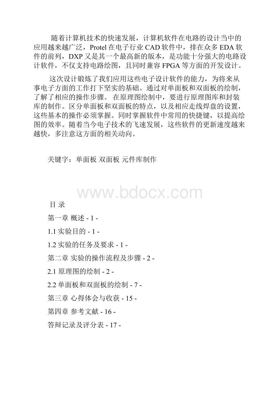 CAD课程设计 2.docx_第3页