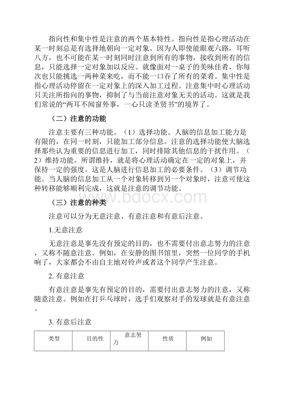 中学生认知发展与学习中学生的认知发展特点与教育.docx_第2页