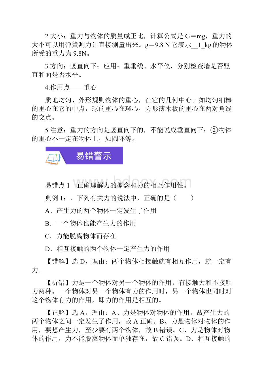 7物理中考一轮总复习学案 第七章力备考指南+知识详单+易错警示+知识精讲 教师版.docx_第3页