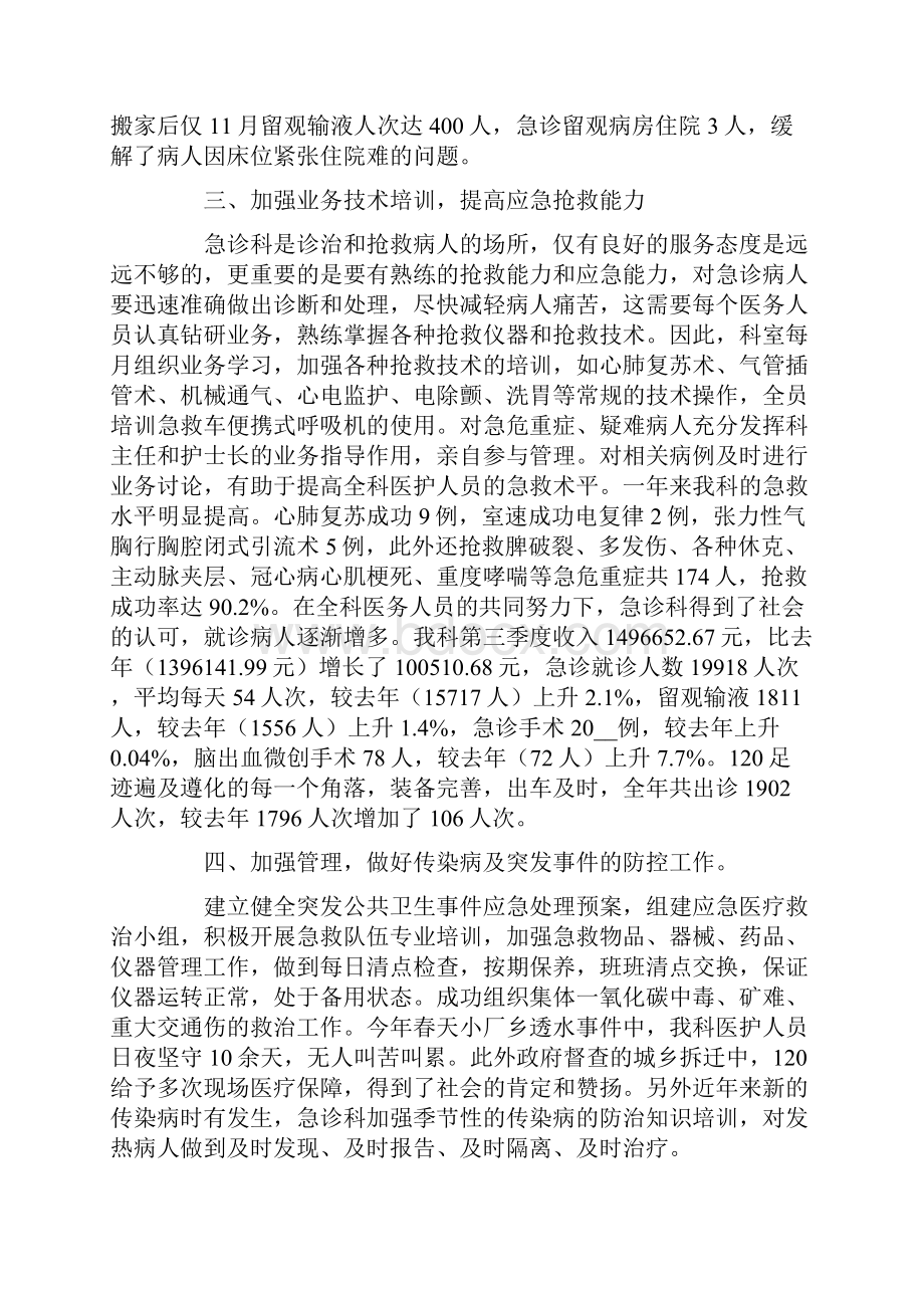 急诊科工作总结集锦5篇.docx_第2页