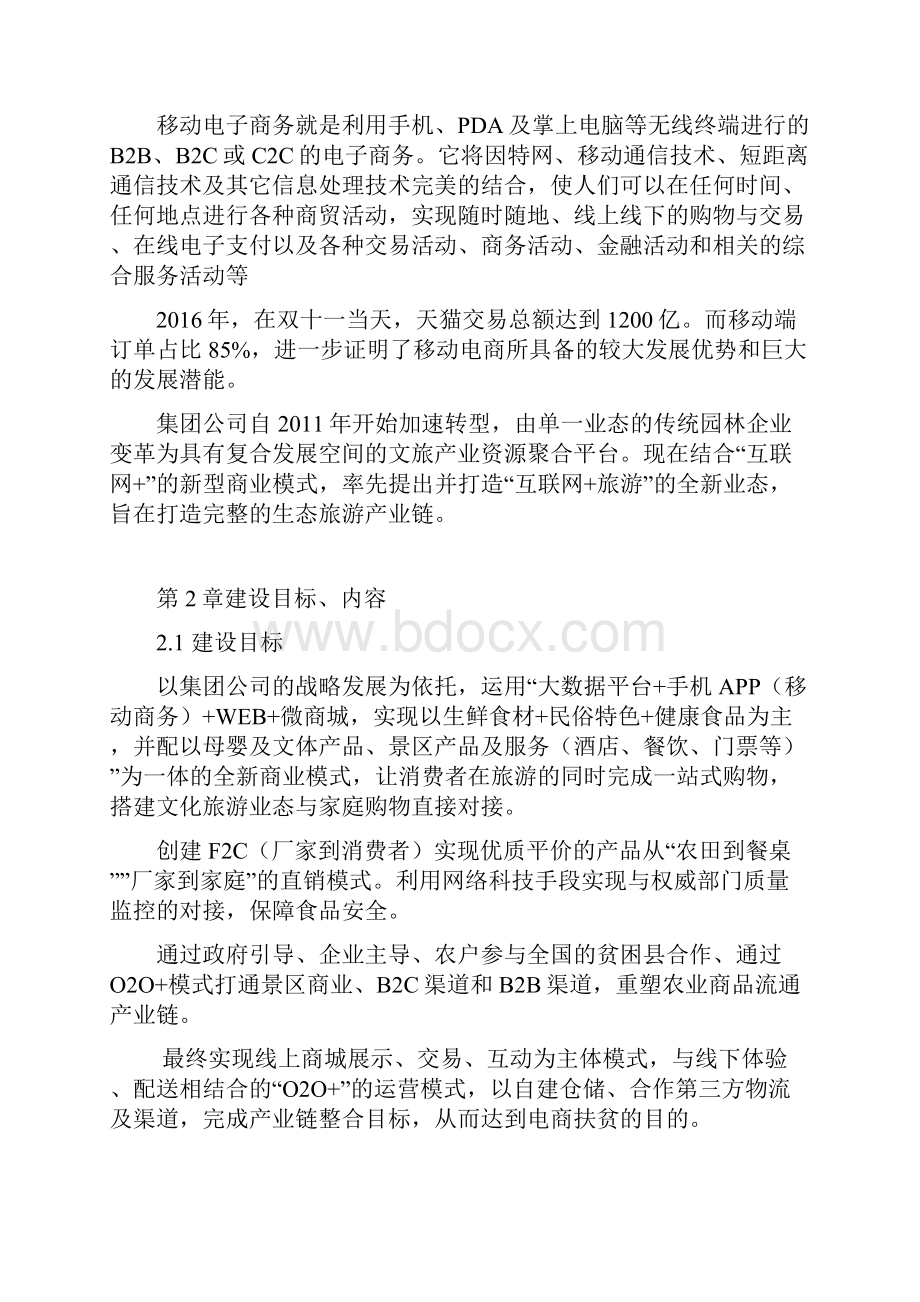 移动商城需求方案.docx_第2页