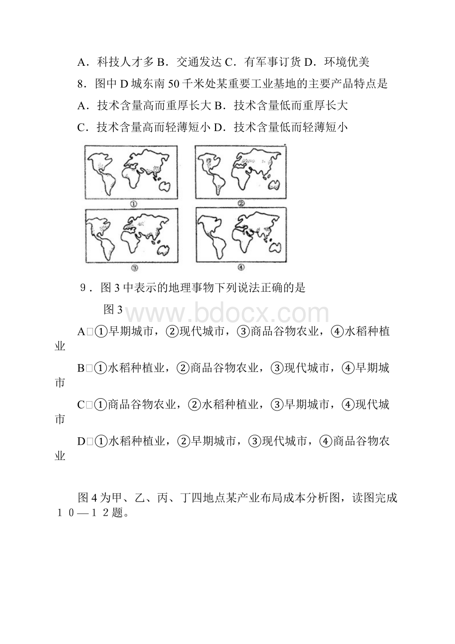 人文地理测试题之一.docx_第3页