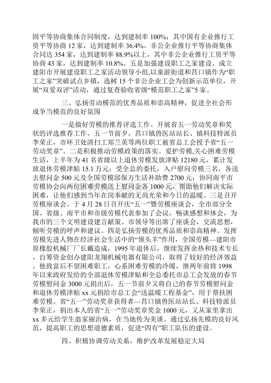 上半年县总工会组建工作总结.docx_第3页