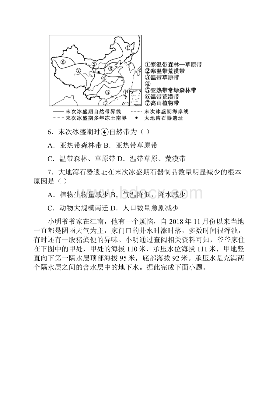 山东省济南市章丘区第四中学届高三上学期第一次教学质量检测地理试题.docx_第3页