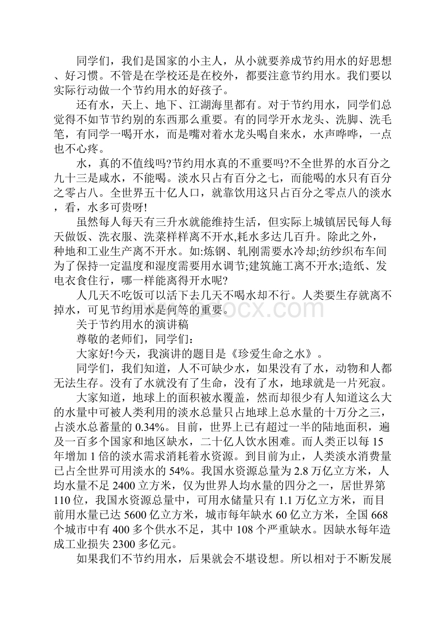 关于节约用水的演讲稿.docx_第3页