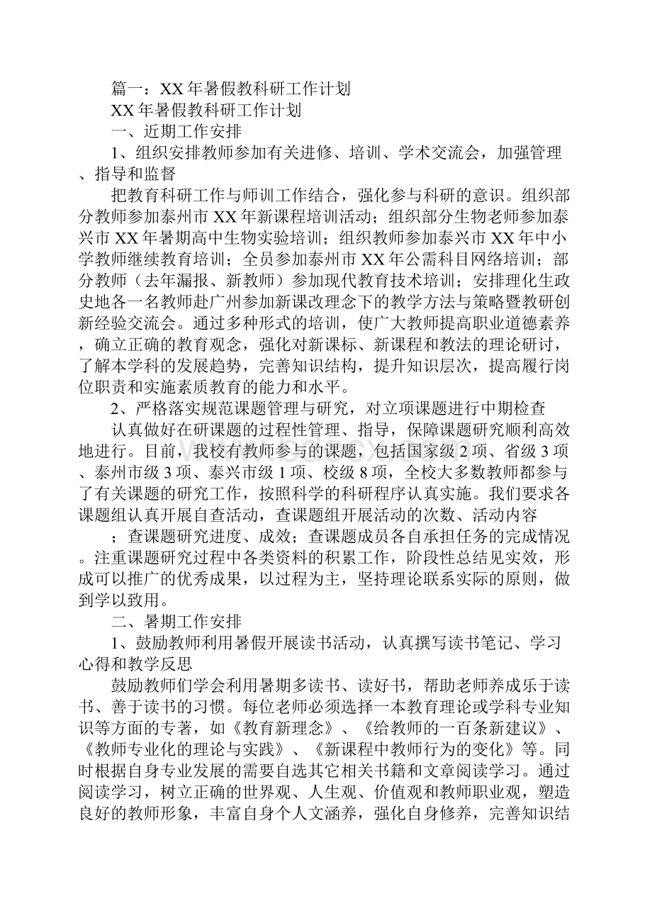 学校暑假工作计划.docx_第2页