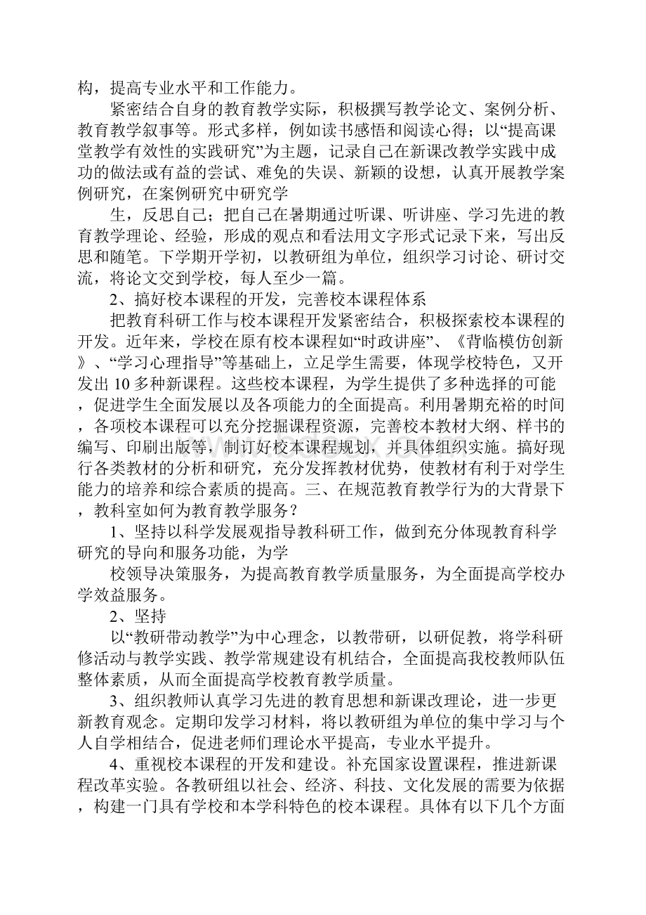 学校暑假工作计划.docx_第3页