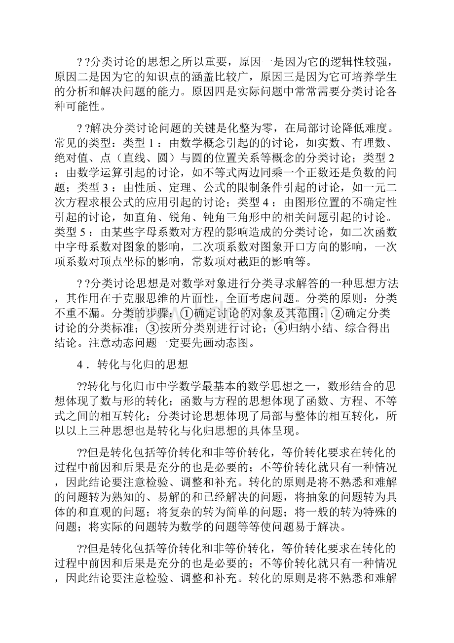 初中数学解题方法与技巧.docx_第2页