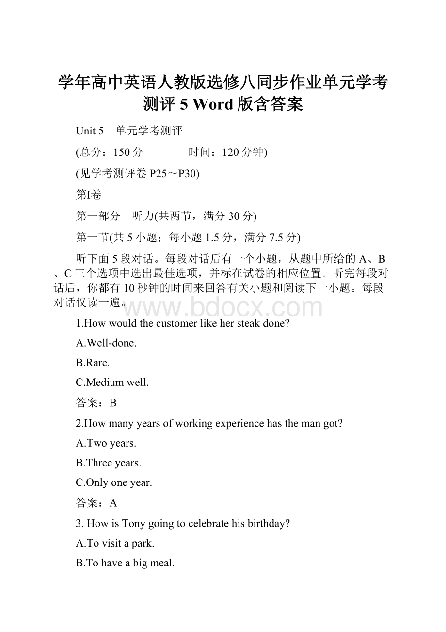 学年高中英语人教版选修八同步作业单元学考测评5 Word版含答案.docx