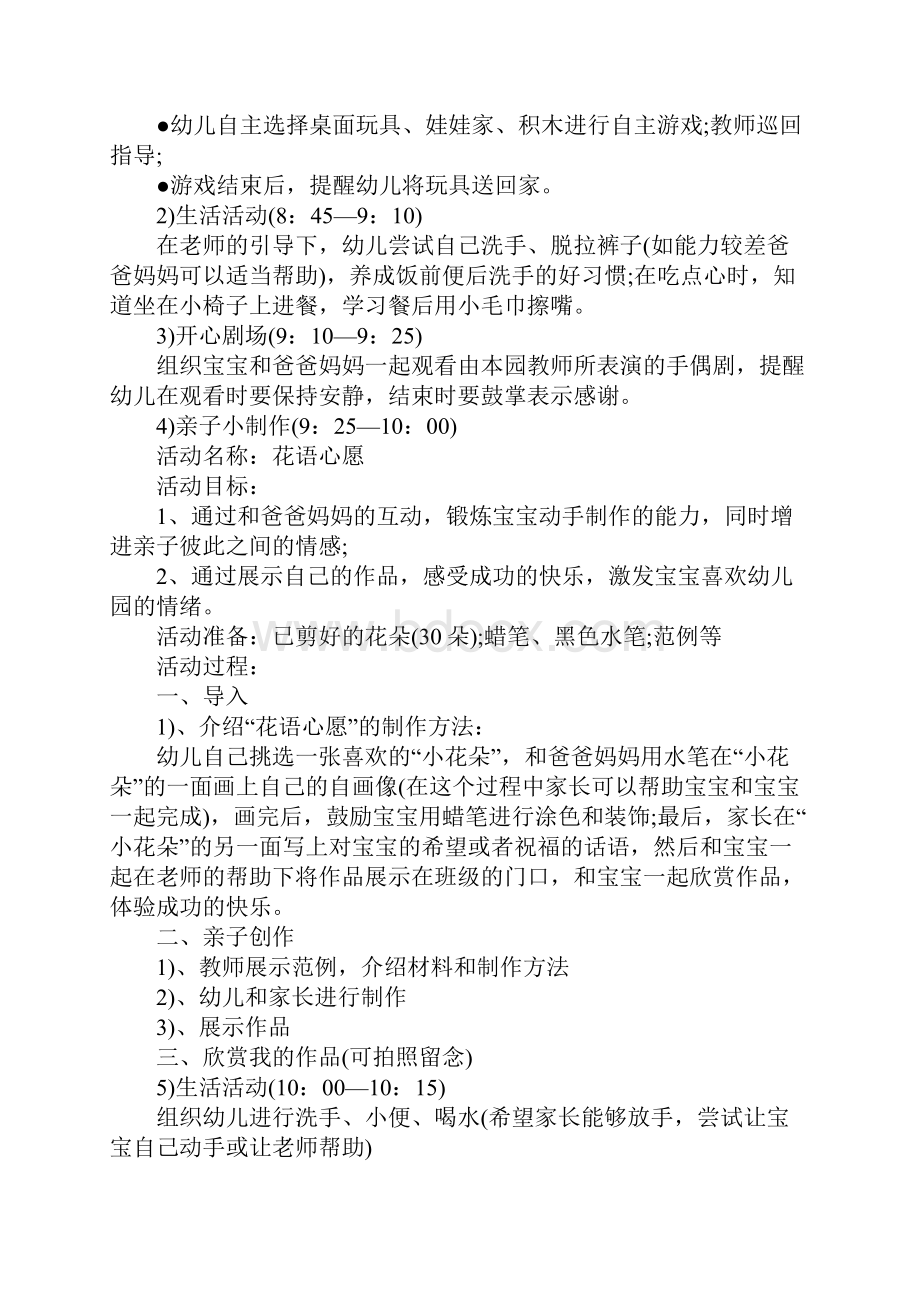 小班亲子活动方案流程.docx_第3页