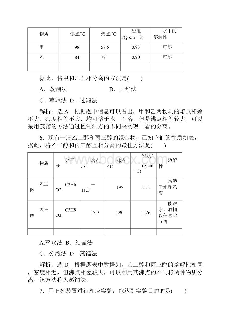 届高考化学物质的分离提纯与检验跟踪检测试题10页.docx_第3页